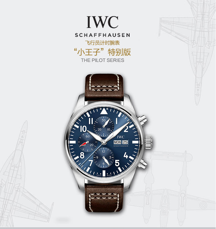 IWC/万国 -飞行员系列 钢 蓝面星期日历小王子43#IW377714