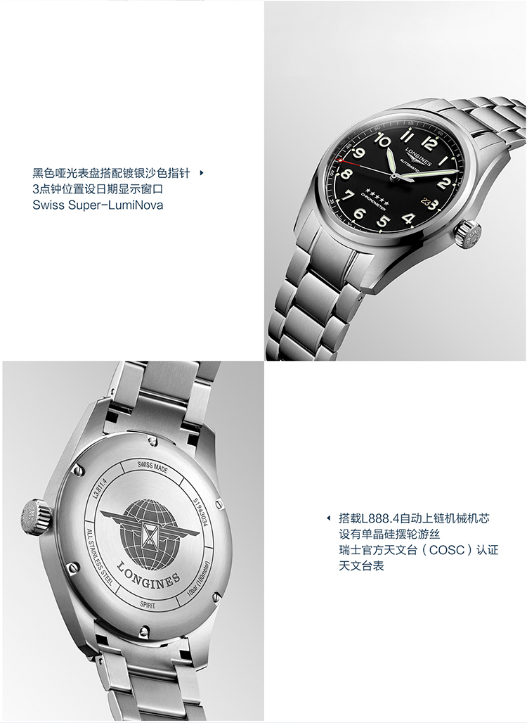 LONGINES/浪琴瑞士手表 先行者系列天文台款 自动机械男士腕表 42mm钢带黑盘 L3.811.4.53.6