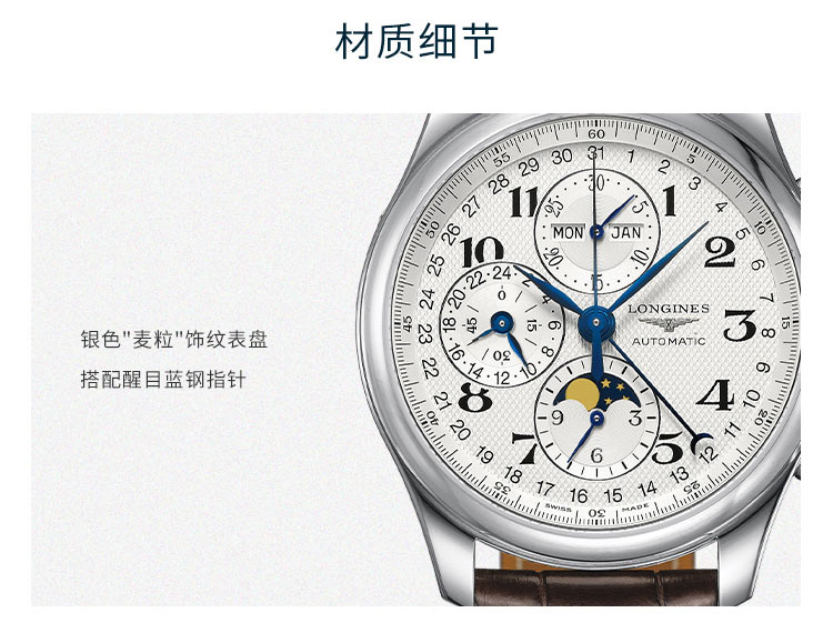 LONGINES/浪琴  浪琴-名匠系列 钢 银盘数字 棕鳄 月相男○42#L27734783