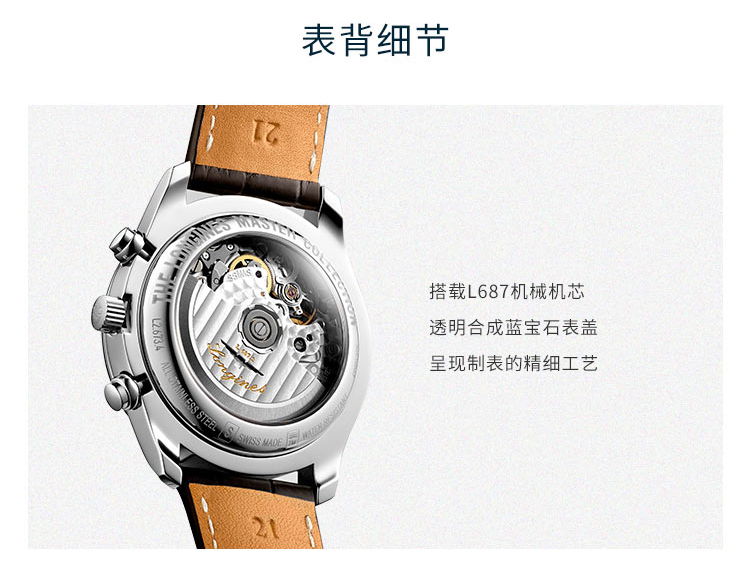 LONGINES/浪琴  浪琴-名匠系列 钢 银盘数字 棕鳄 月相男○42#L27734783