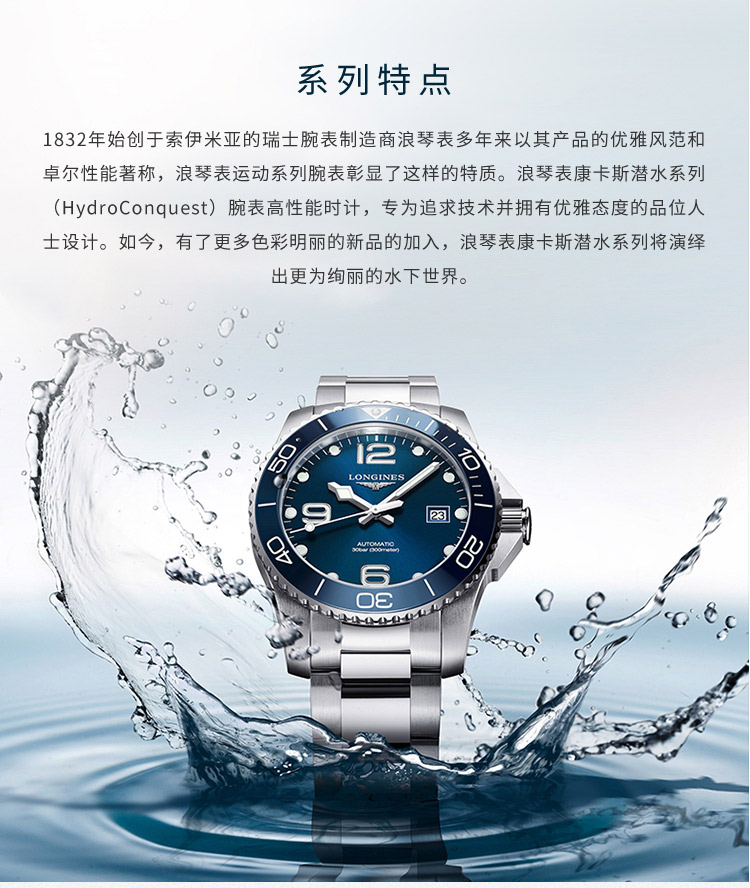 LONGINES/浪琴  浪琴-康卡斯潜水系列 钢 黑盘黑圈 陶瓷 男○43#L37824566