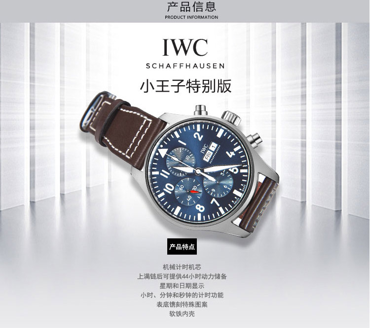 IWC/万国 -飞行员系列 钢 蓝面星期日历小王子43#IW377714