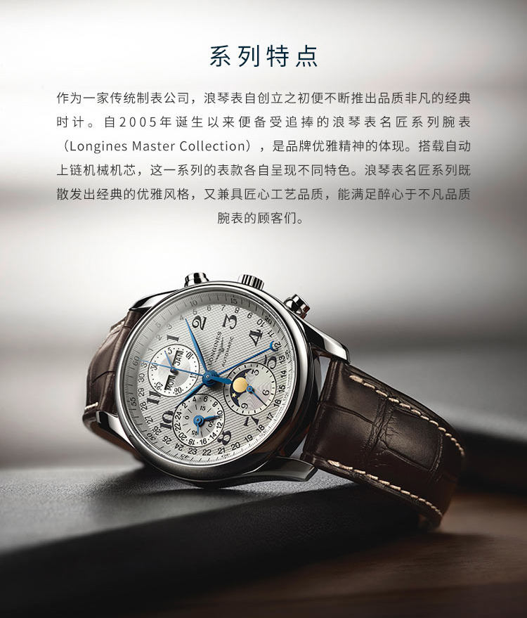 LONGINES/浪琴  浪琴-名匠系列 钢 银盘数字 棕鳄 月相男○42#L27734783