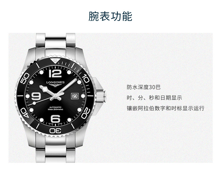 LONGINES/浪琴  浪琴-康卡斯潜水系列 钢 黑盘黑圈 陶瓷 男○43#L37824566