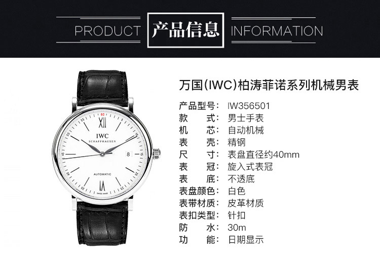 IWC/万国-柏涛菲诺系列 钢 白盘#40IW356501