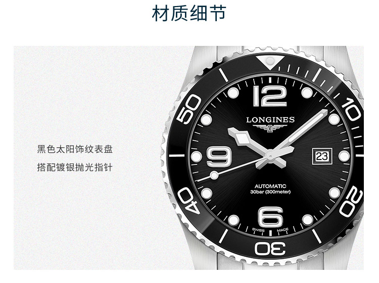 LONGINES/浪琴  浪琴-康卡斯潜水系列 钢 黑盘黑圈 陶瓷 男○43#L37824566