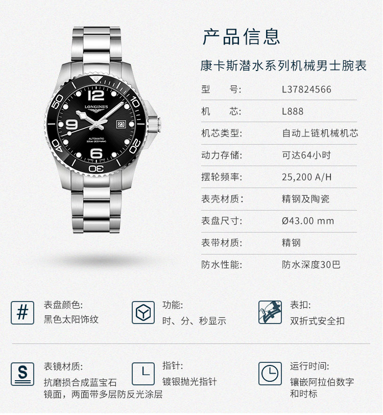 LONGINES/浪琴  浪琴-康卡斯潜水系列 钢 黑盘黑圈 陶瓷 男○43#L37824566