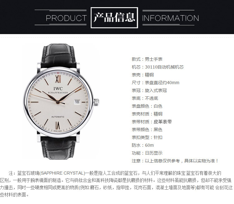 IWC/万国  万国表柏涛菲诺系列IW356517腕表