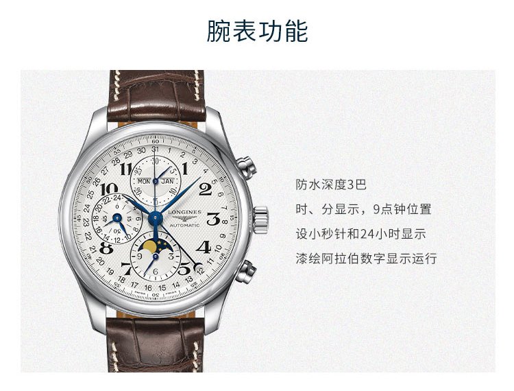 LONGINES/浪琴  浪琴-名匠系列 钢 银盘数字 棕鳄 月相男○42#L27734783