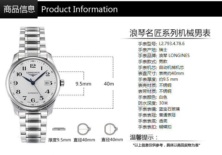 LONGINES/浪琴 名匠系列 40mm自动机械男士腕表 L2.793.4.78.6