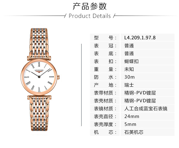 LONGINES/浪琴 嘉岚系列 24mm石英女士腕表 L4.209.1.97.8