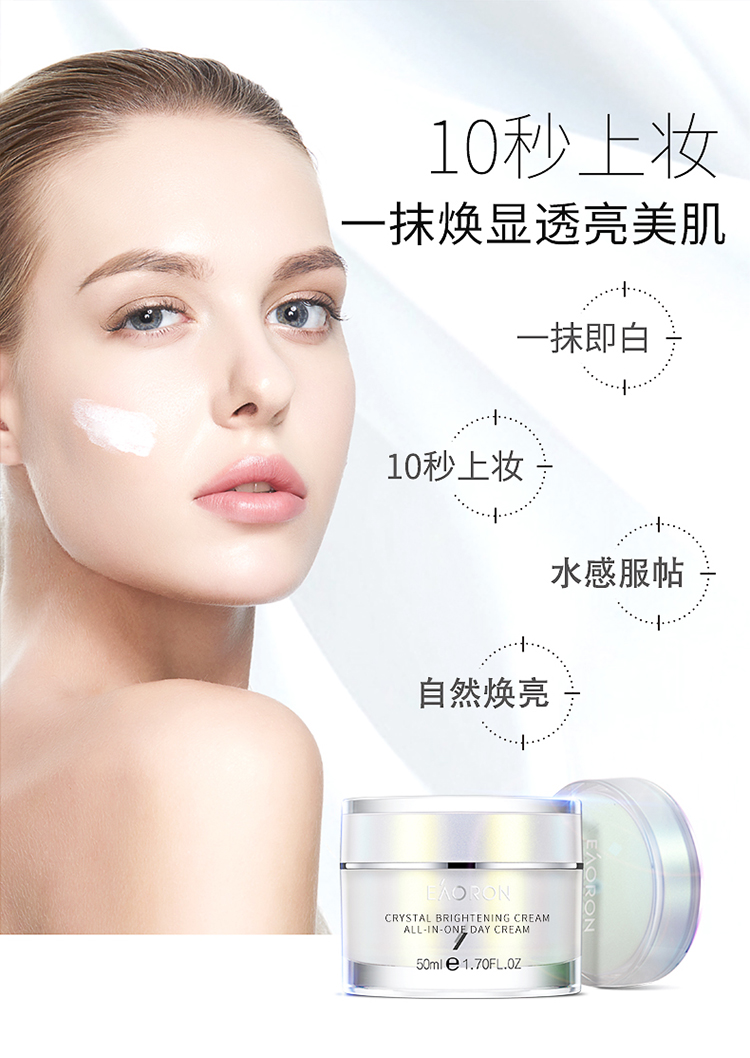 eaoron 澳容晶透素颜霜50ml*2