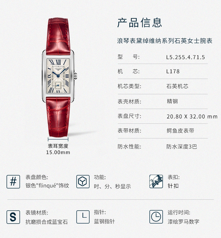 LONGINES/浪琴瑞士手表 黛绰维纳系列 优雅方形石英女表 小号银盘皮带 L5.255.4.71.5