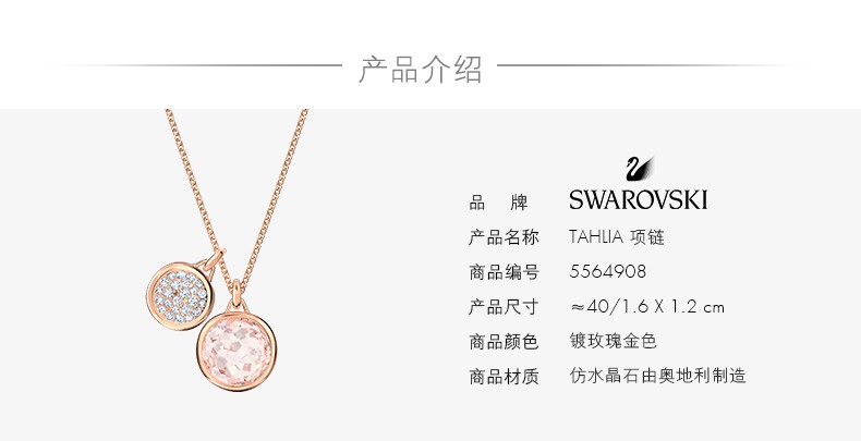 swarovski/施华洛世奇 新品 tahlia 柔粉色调 项链新年礼物 5564908