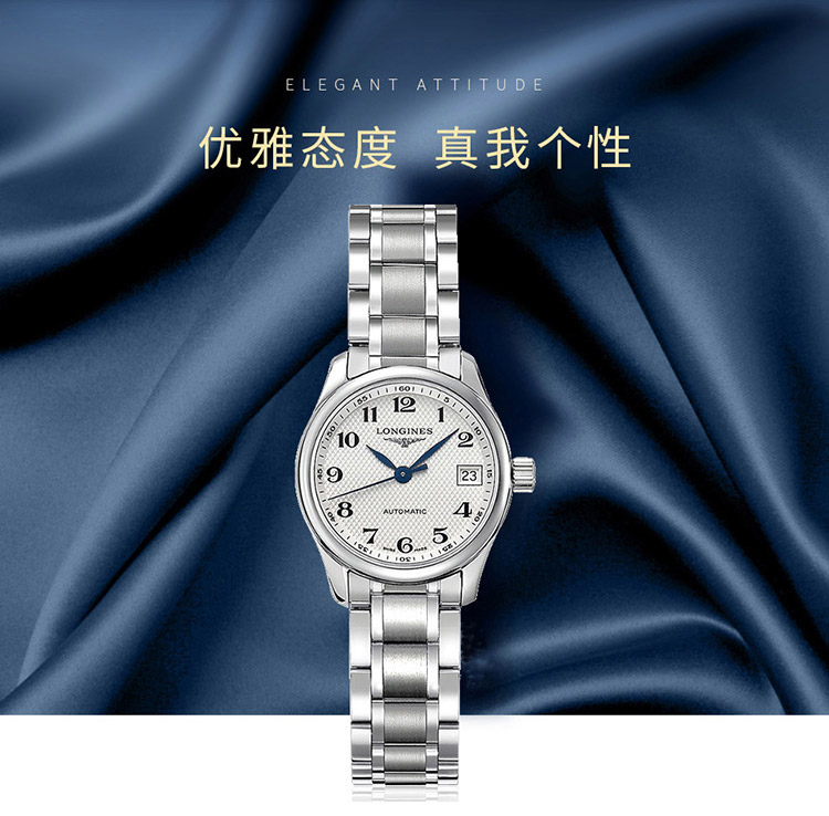 LONGINES/浪琴 名匠系列25.50mm自动机械女士腕表 银色 L2.128.4.77.6