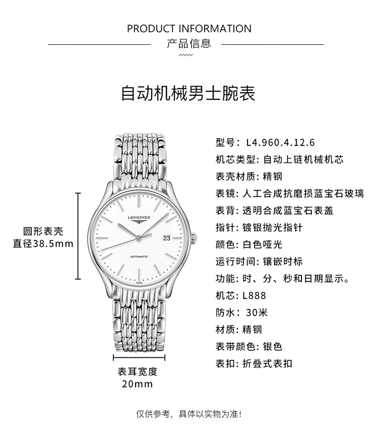 LONGINES/浪琴瑞士手表 律雅系列商务休闲自动机械男表 38.5mm白盘条钉钢带 L4.960.4.12.6