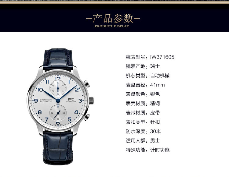 IWC/万国 官方正品IWC葡萄牙系列计时腕表蓝色鳄鱼皮表带手表#IW371605