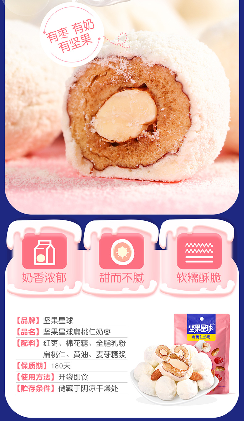 wolong/沃隆 奶枣 坚果星球扁桃仁红枣夹核桃 巴旦木奶枣 200g*3袋