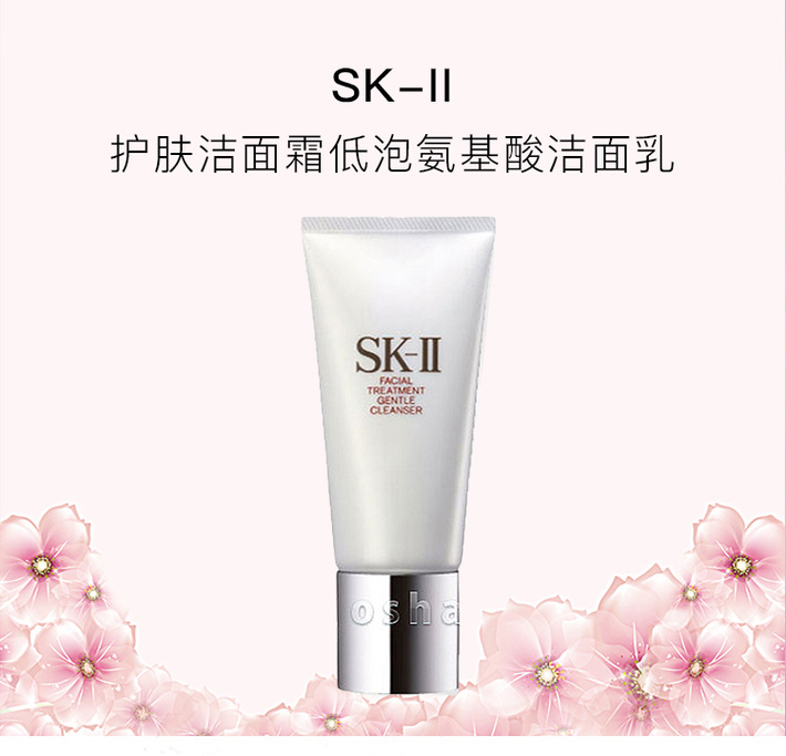 【包税】日本SK-II护肤洁面霜氨基酸洗面奶120ml
