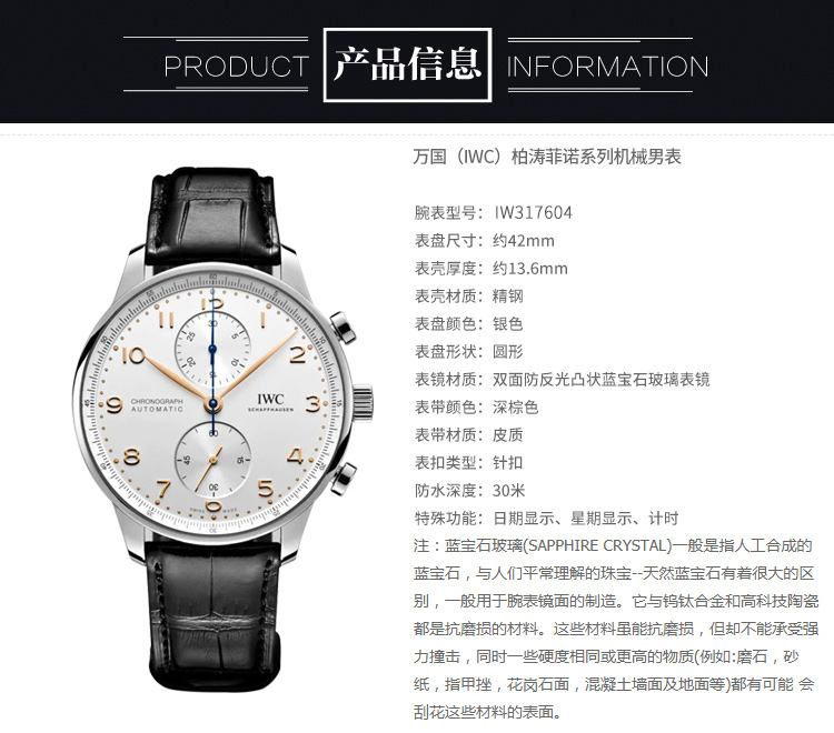 IWC/万国 IWC葡萄牙系列计时腕表#IW371604