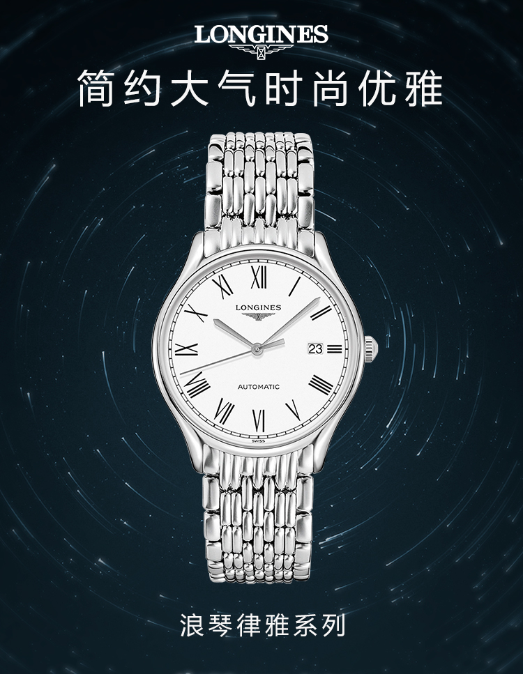 LONGINES/浪琴瑞士手表 律雅系列商务休闲自动机械男表38.5mm 白盘罗马钢带L4.960.4.11.6