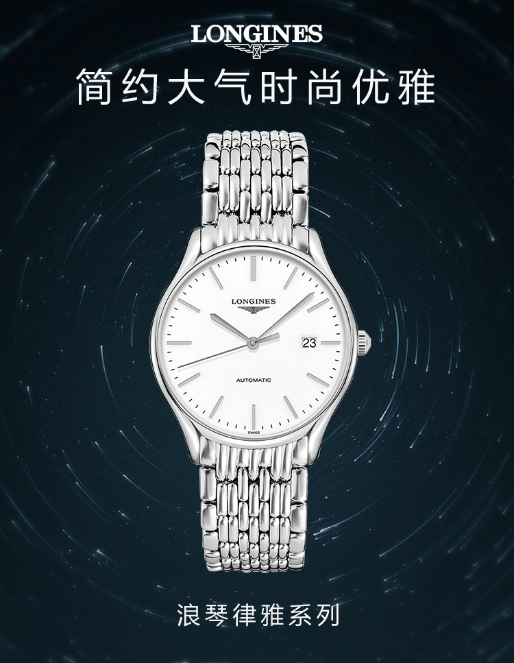 LONGINES/浪琴瑞士手表 律雅系列商务休闲自动机械男表 38.5mm白盘条钉钢带 L4.960.4.12.6