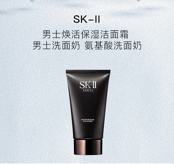 【保税】SK-II 男士保湿洁面120g洗面奶 油皮克星 清洁祛黑头护肤品 男士洁面120g