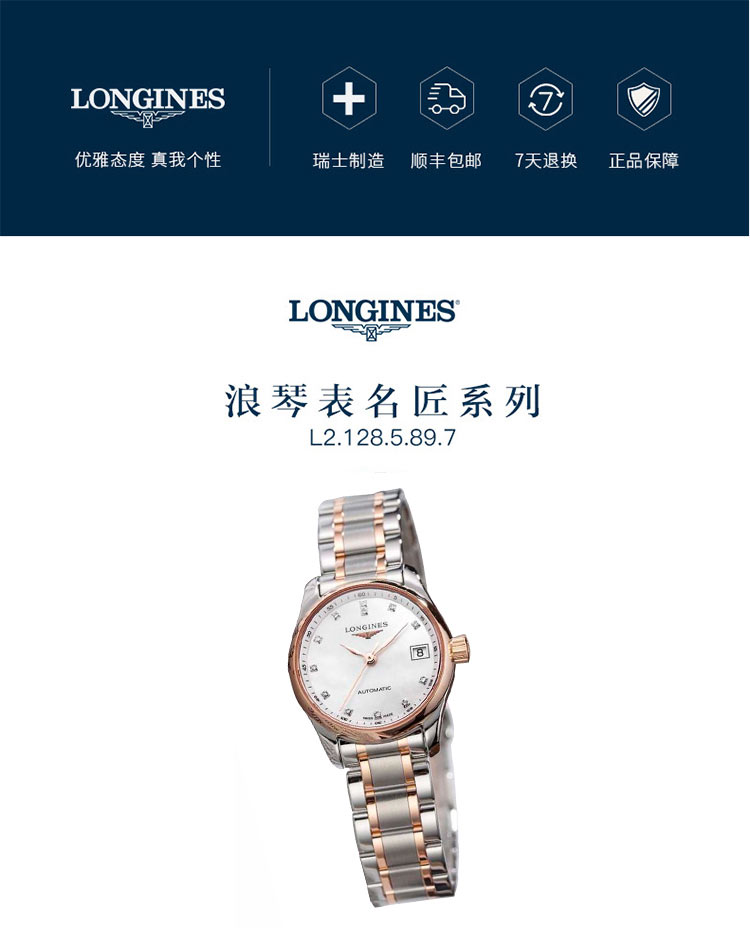 LONGINES/浪琴 浪琴-名匠系列 间红金 贝壳内钻 女○25.5#L21285897