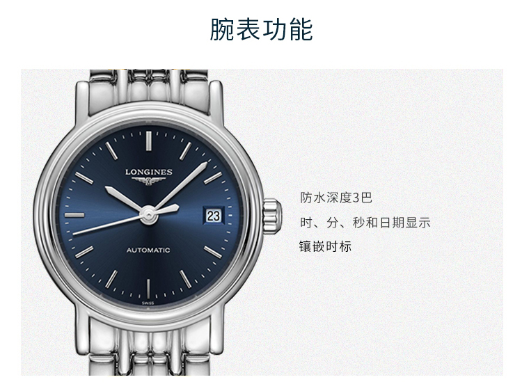 LONGINES/浪琴瑞士手表 时尚系列商务休闲机械女表 25.5mm蓝盘钢带 L4.321.4.92.6