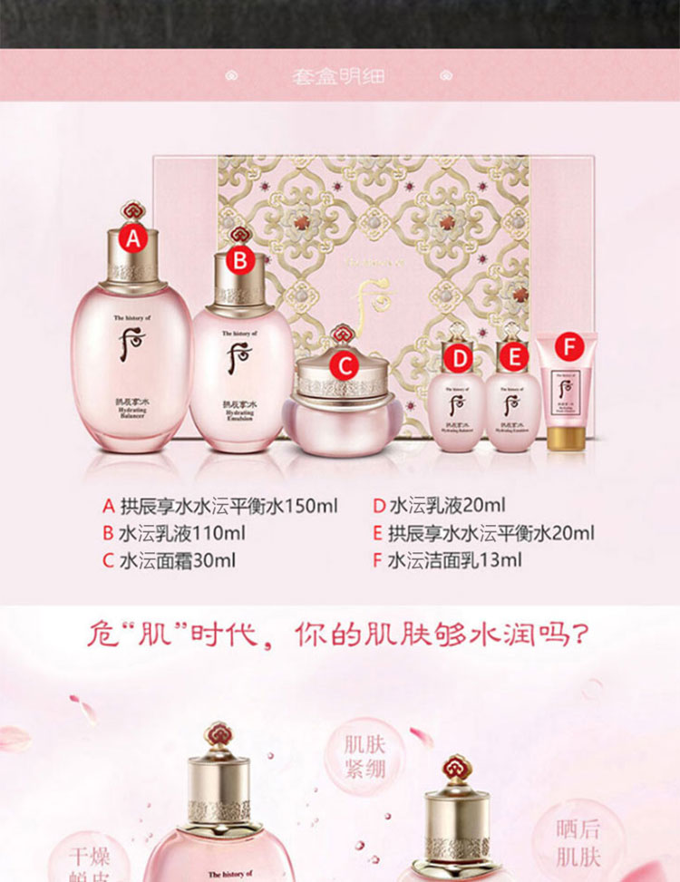 【爆款】【包税】whoo/后拱辰享水 水沄3种套装(拱辰享水 水沄平衡液