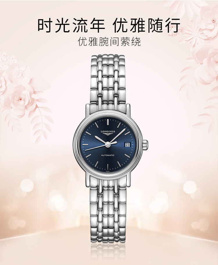 LONGINES/浪琴瑞士手表 时尚系列商务休闲机械女表 25.5mm蓝盘钢带 L4.321.4.92.6