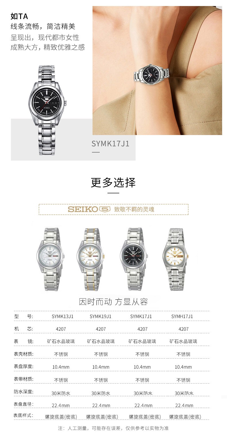 SEIKO/精工精工（SEIKO）手表 日本原装进口SEIKO5号系列商务休闲白盘钢带自动机械女表SYMK13J1