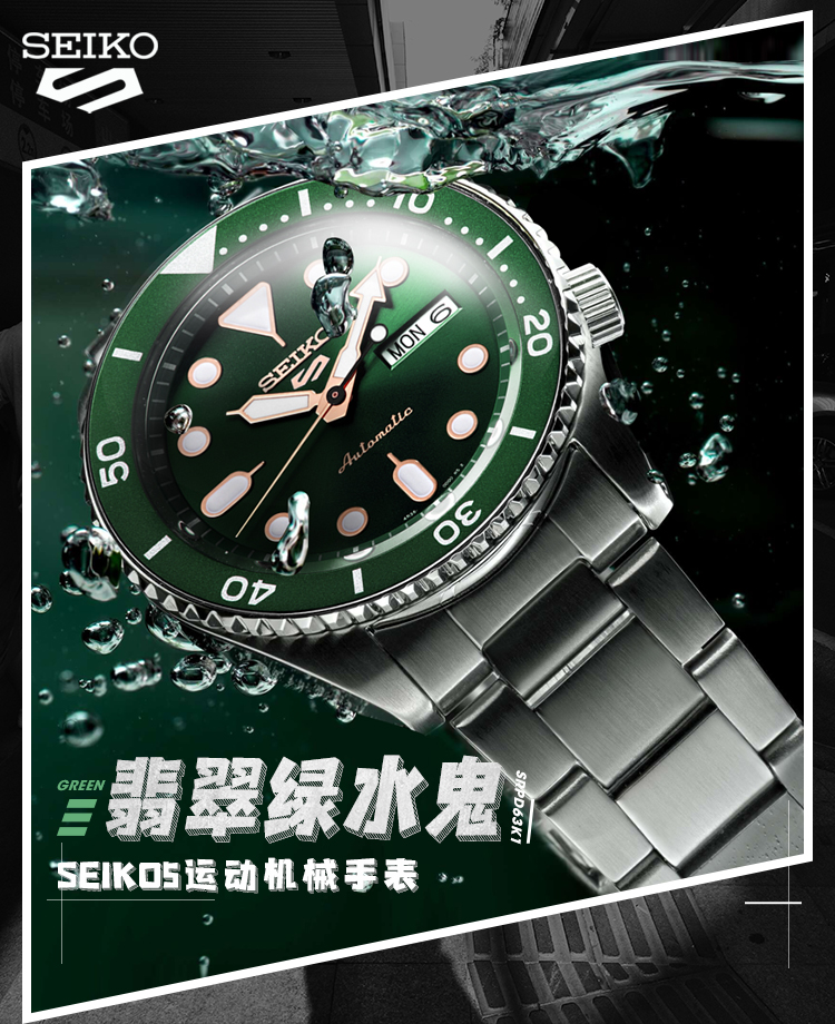 SEIKO/精工精工（SEIKO）手表 新盾牌5号系列100米防水自动/手动上链钢带翡翠绿水鬼运动机械男表 SRPD63K1