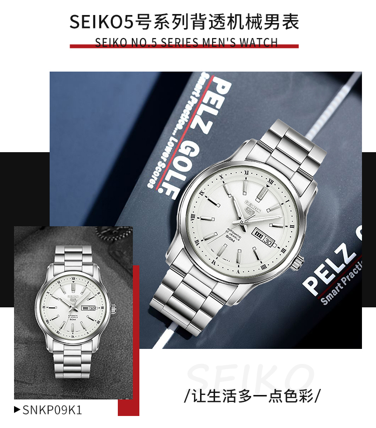 SEIKO/精工精工（SEIKO）男表 SEIKO5号系列背透自动上链机械男表SNKP09K1