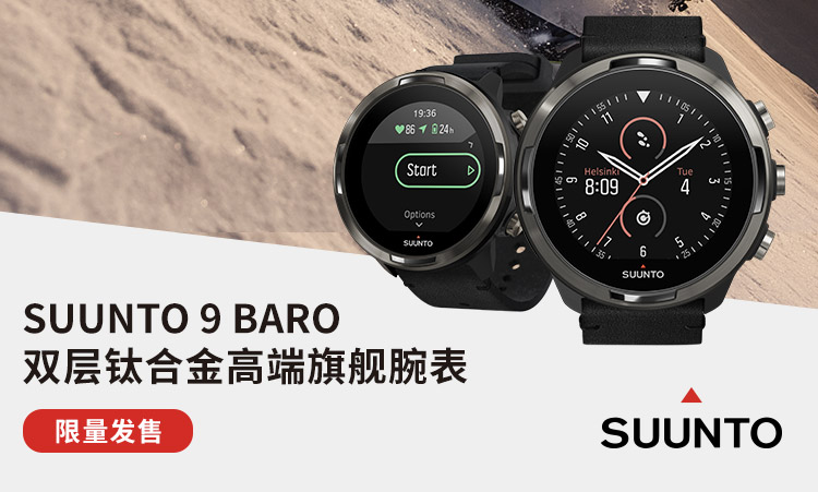 SUUNTO/颂拓  颂拓9 Baro双层钛合金礼盒智能户外防水运动手表