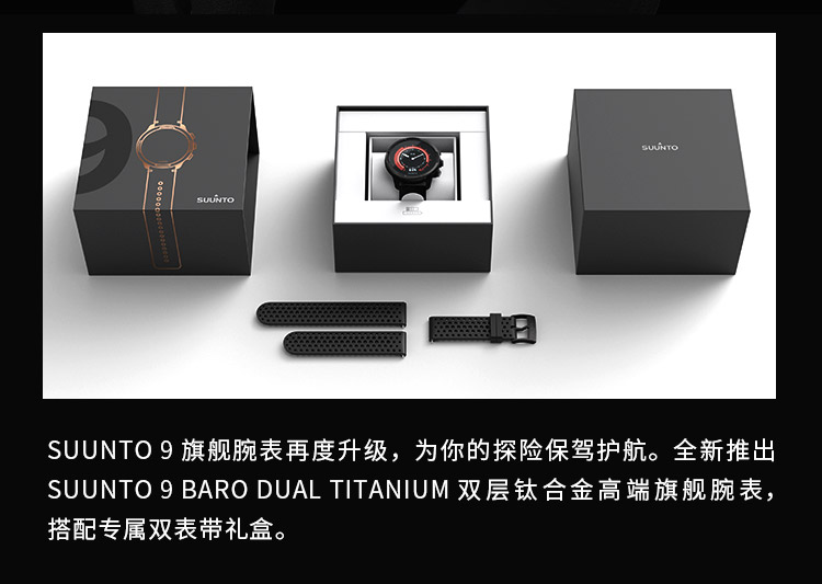 SUUNTO/颂拓  颂拓9 Baro双层钛合金礼盒智能户外防水运动手表