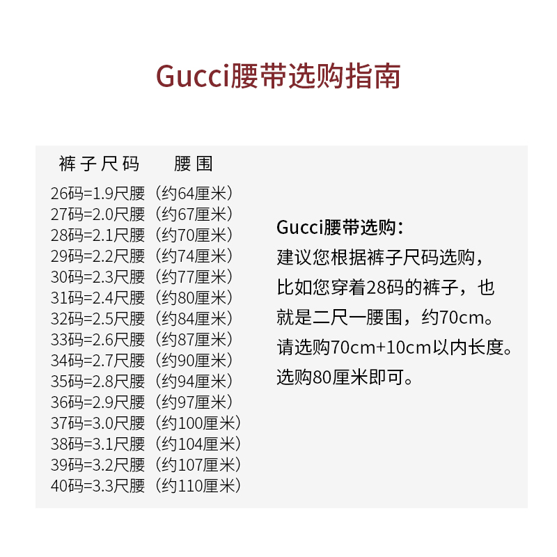 gucci女士皮带尺码表图片