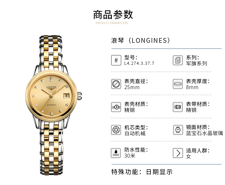 LONGINES/浪琴 军旗系列女士自动机械表L42743377