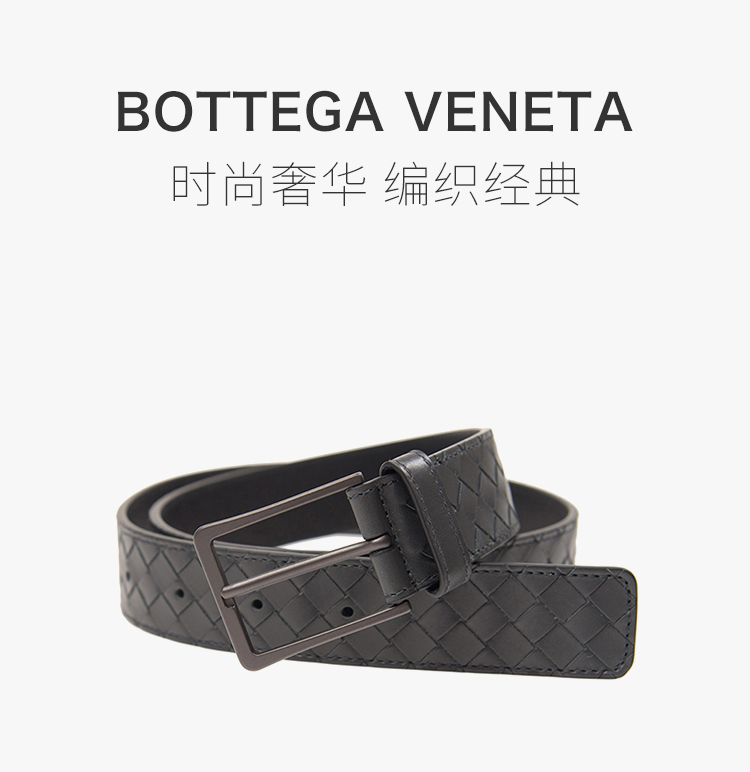 bottega veneta/葆蝶家 bv 男士时尚百搭编织针扣式腰带皮带多色可选