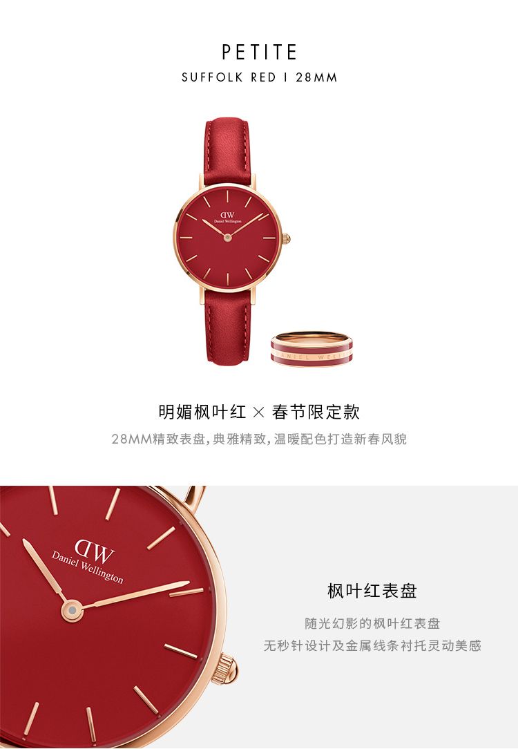 【21春夏】Daniel Wellington/丹尼尔惠灵顿28mm新年红限定款女表戒指套装