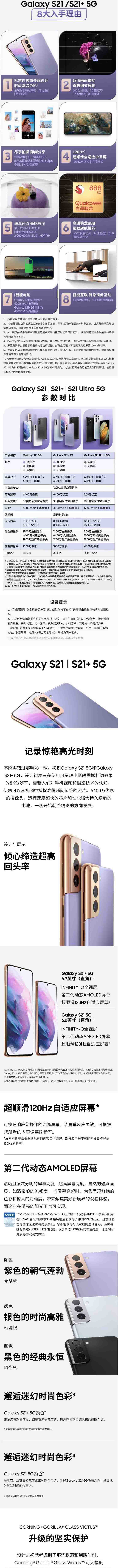 三星 Galaxy S21+ 5G（SM-G9960）双模5G 骁龙888   8G+256G  游戏手机 赠三星原装充电头+贝呗美TWS891双耳蓝牙+智能AI音响