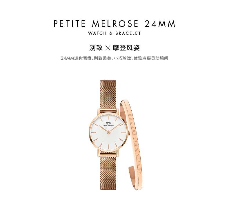 【21春夏】Daniel Wellington/丹尼尔惠灵顿简约时尚24mm迷你女表手镯套装