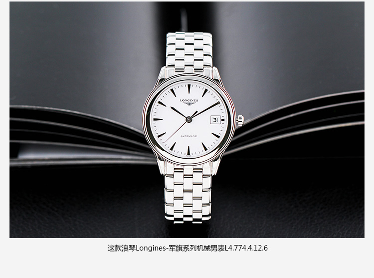 LONGINES/浪琴 瑞士手表 军旗系列自动机械男表 钢带白盘L4.774.4.12.6