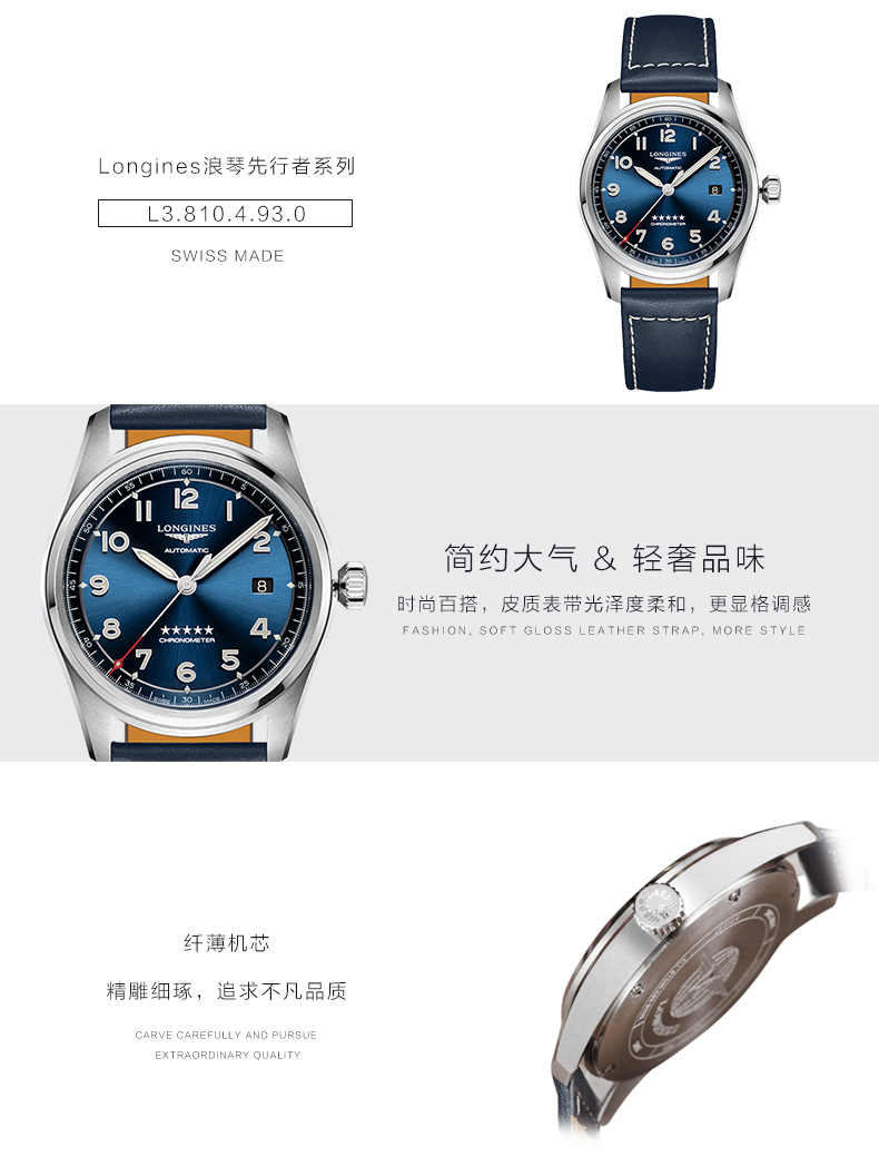 LONGINES/浪琴 瑞士手表 先行者系列自动机械男士腕表 皮带蓝盘L3.810.4.93.0