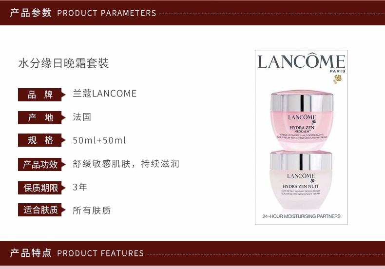 【包税】LANCOME 兰蔻 水分缘日晚霜套装 新疆西藏等偏远地区及疫情影响地区不发货