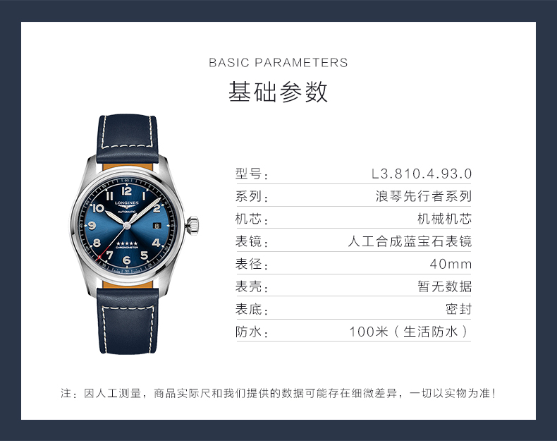 LONGINES/浪琴 瑞士手表 先行者系列自动机械男士腕表 皮带蓝盘L3.810.4.93.0