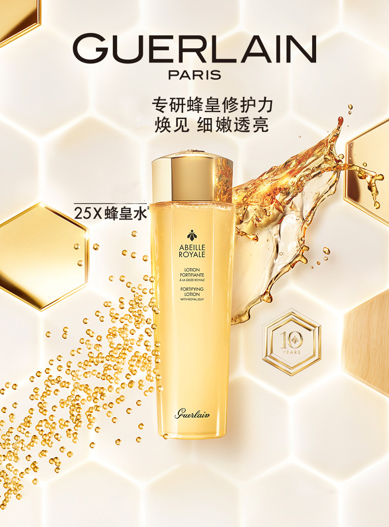 【包税】guerlain/娇兰 帝皇蜂姿修护蜜润花蜜水爽肤水柔肤水150ml