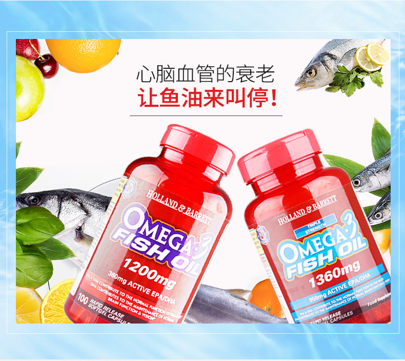 holland&barrett/荷柏瑞三倍浓缩omega-3多烯鱼油软胶囊1360mg*60粒