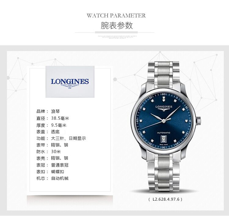 LONGINES/浪琴 瑞士手表 名匠系列镶钻日历自动机械钢带男表 钢带蓝盘L2.628.4.97.6