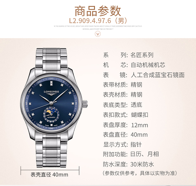 LONGINES/浪琴 瑞士手表 名匠系列镶钻自动机械月相男表 钢带蓝盘L2.909.4.97.6